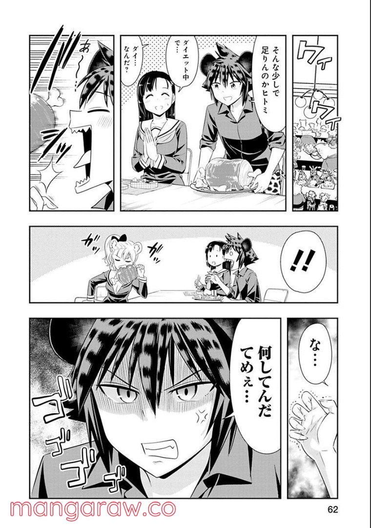 群れなせ！シートン学園 第74話 - Page 8