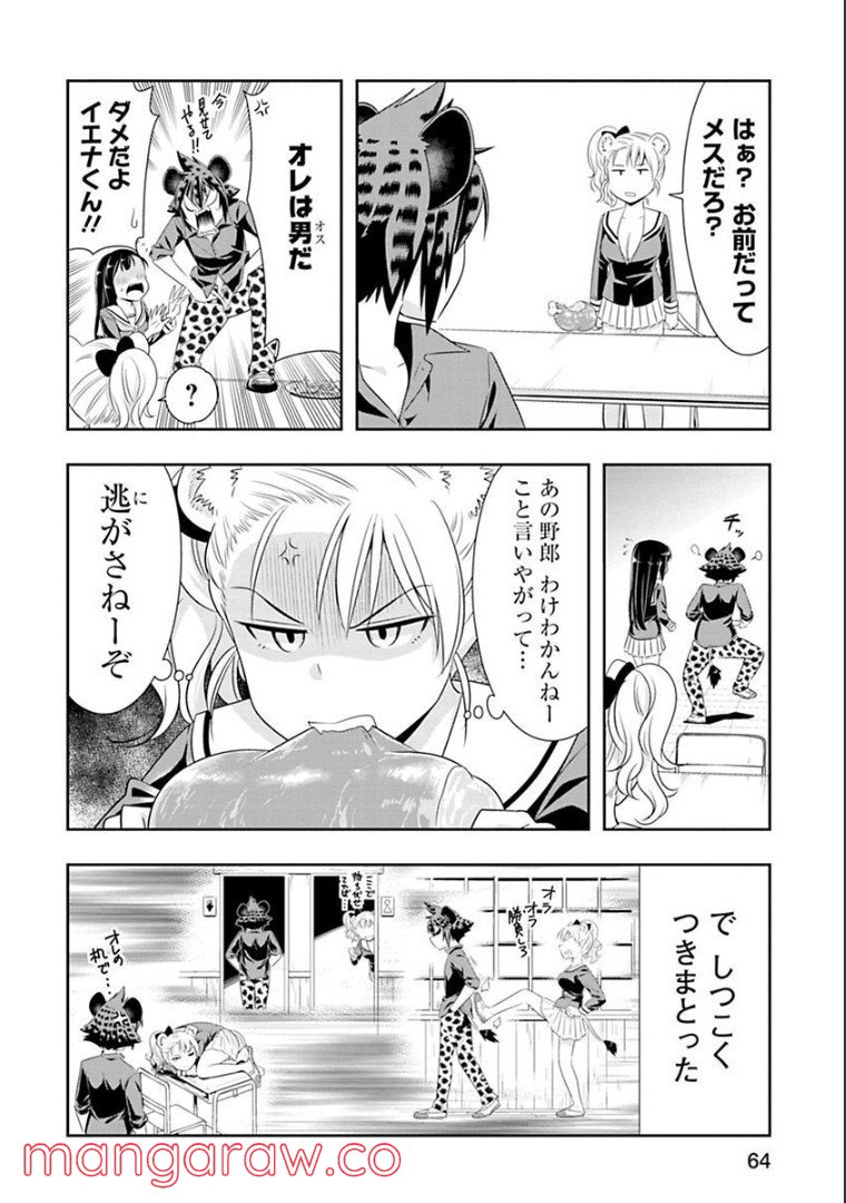 群れなせ！シートン学園 第74話 - Page 10