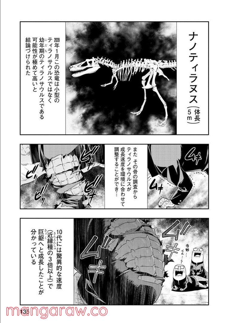 群れなせ！シートン学園 第111話 - Page 8