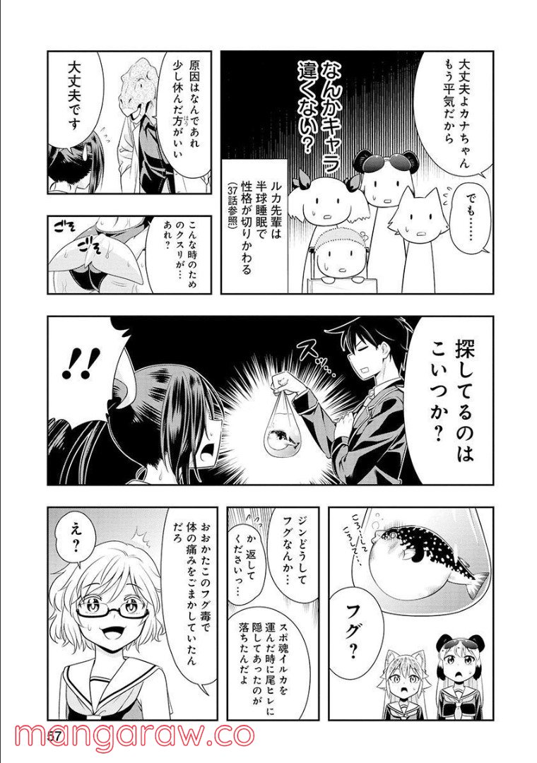 群れなせ！シートン学園 第105話 - Page 2