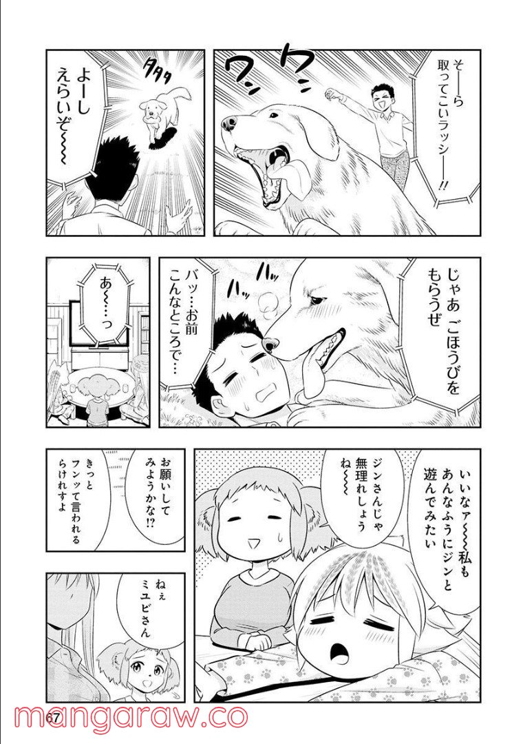 群れなせ！シートン学園 第105話 - Page 12