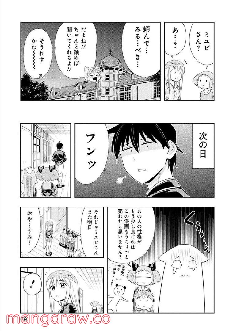 群れなせ！シートン学園 第105話 - Page 14