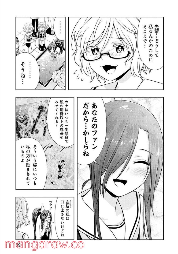 群れなせ！シートン学園 第105話 - Page 4