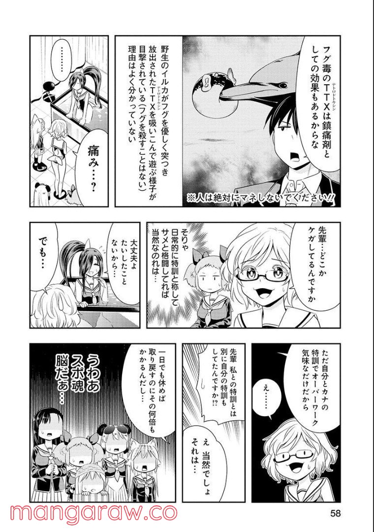 群れなせ！シートン学園 第105話 - Page 5