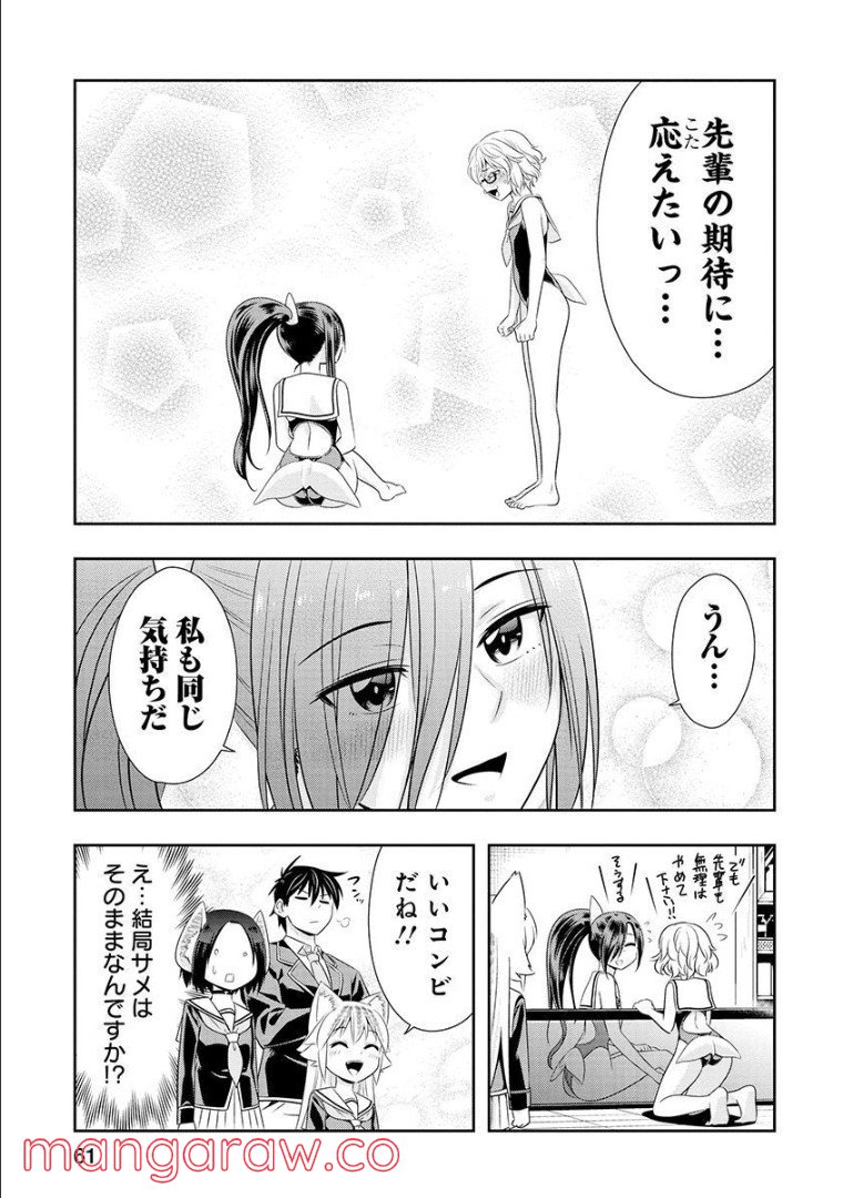 群れなせ！シートン学園 第105話 - Page 6