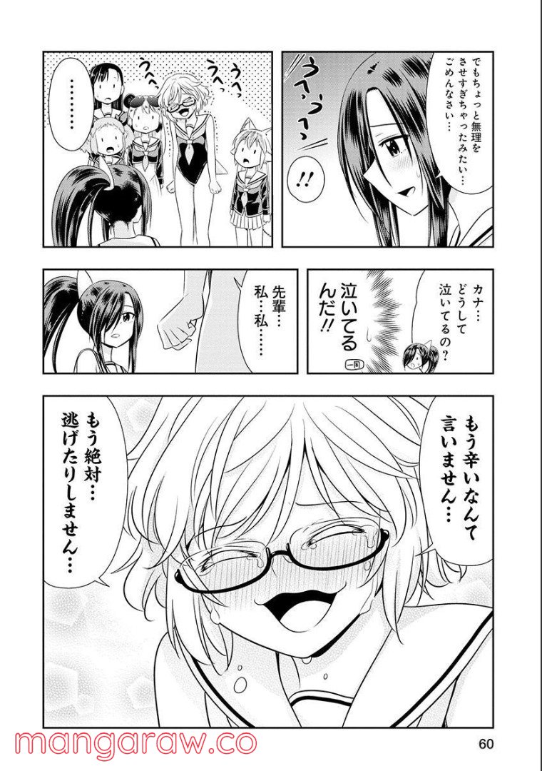 群れなせ！シートン学園 第105話 - Page 7