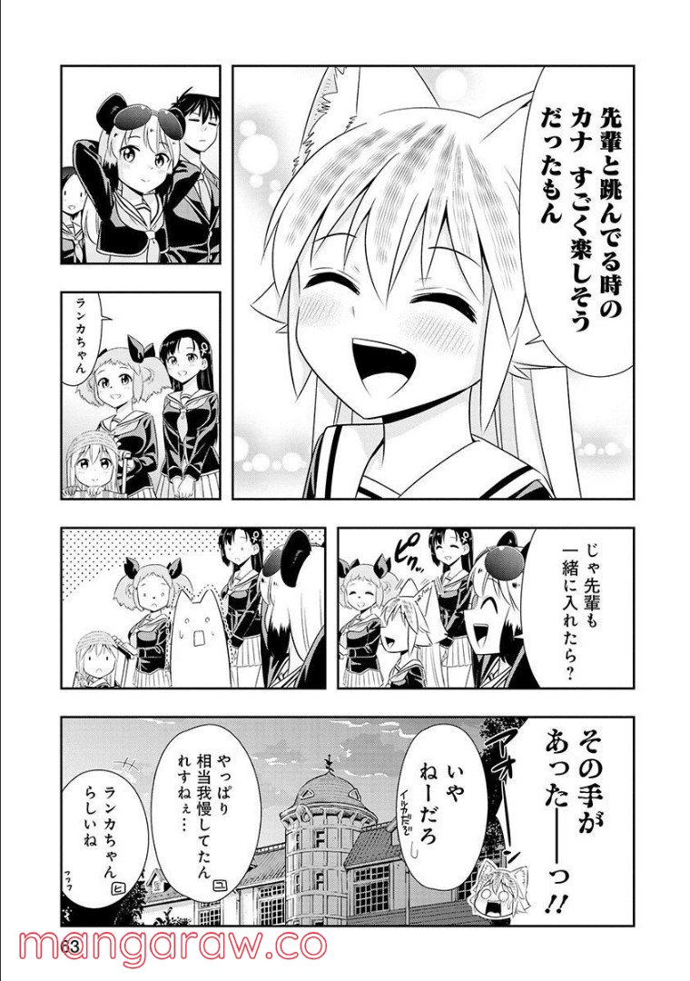 群れなせ！シートン学園 第105話 - Page 8