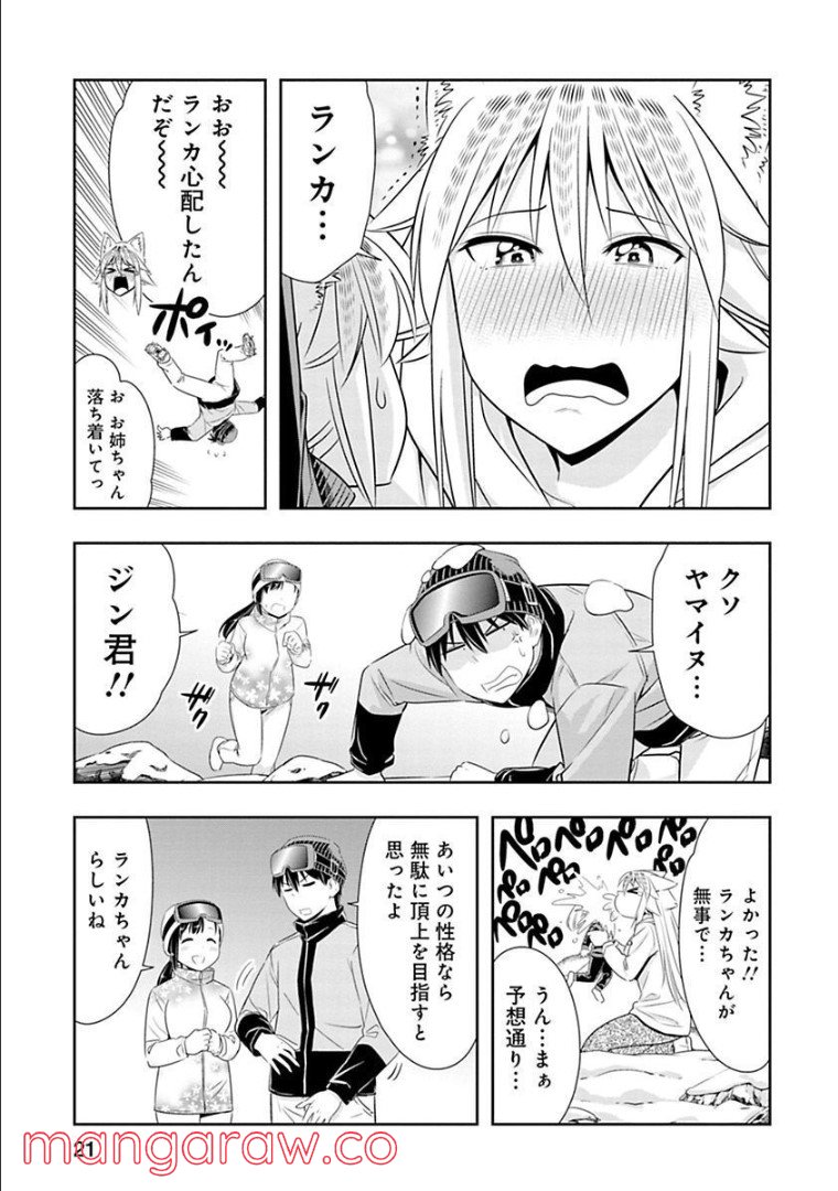 群れなせ！シートン学園 第73話 - Page 1