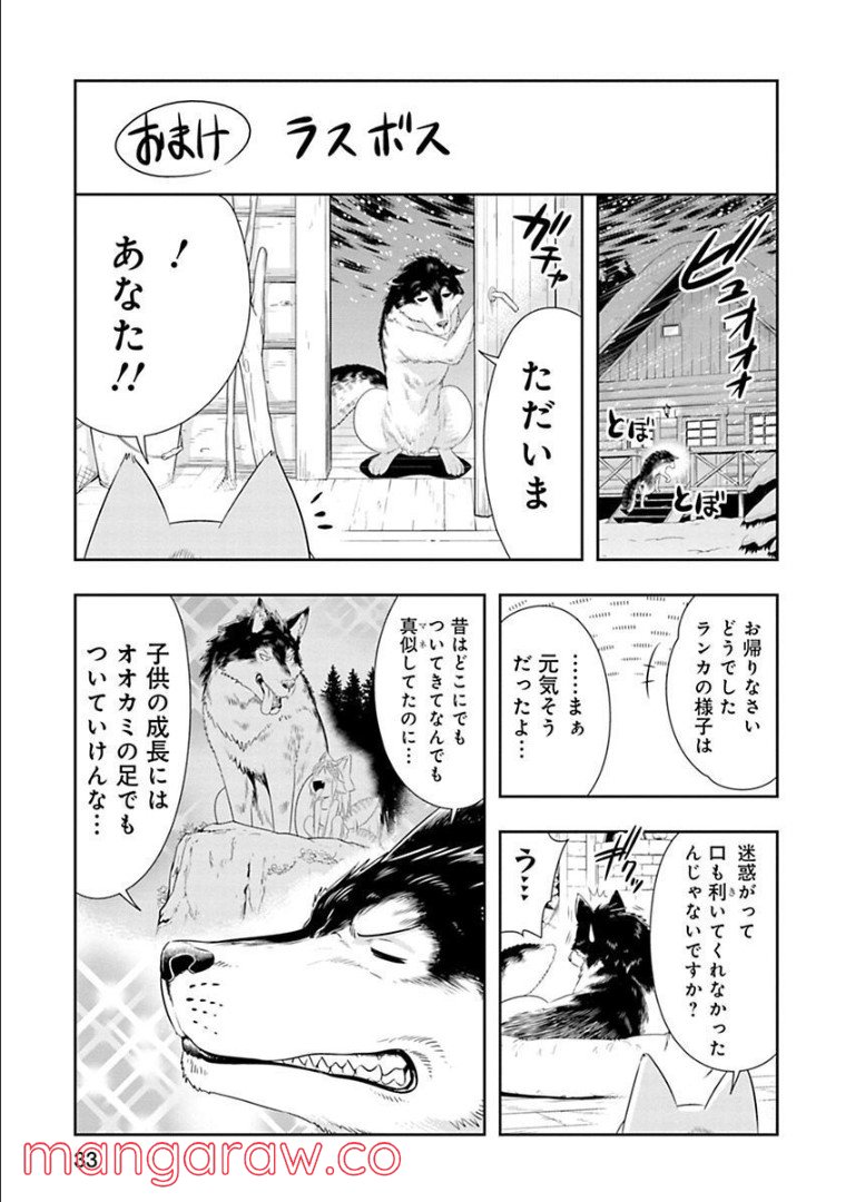 群れなせ！シートン学園 第73話 - Page 13