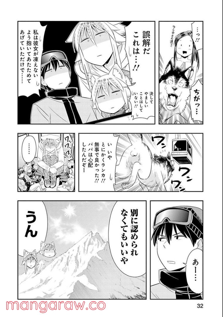 群れなせ！シートン学園 第73話 - Page 14