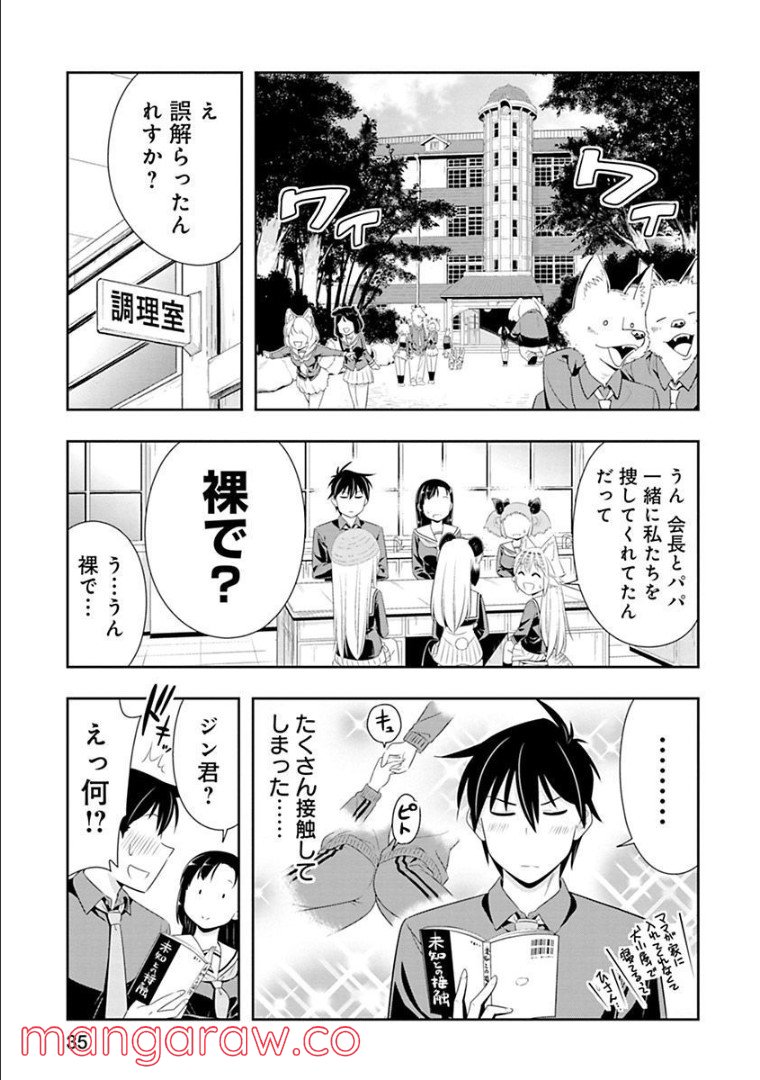 群れなせ！シートン学園 第73話 - Page 15