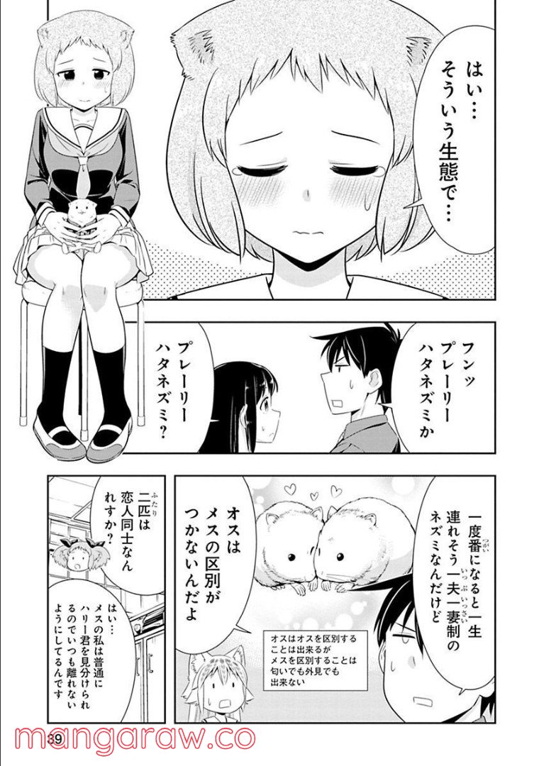 群れなせ！シートン学園 第73話 - Page 19