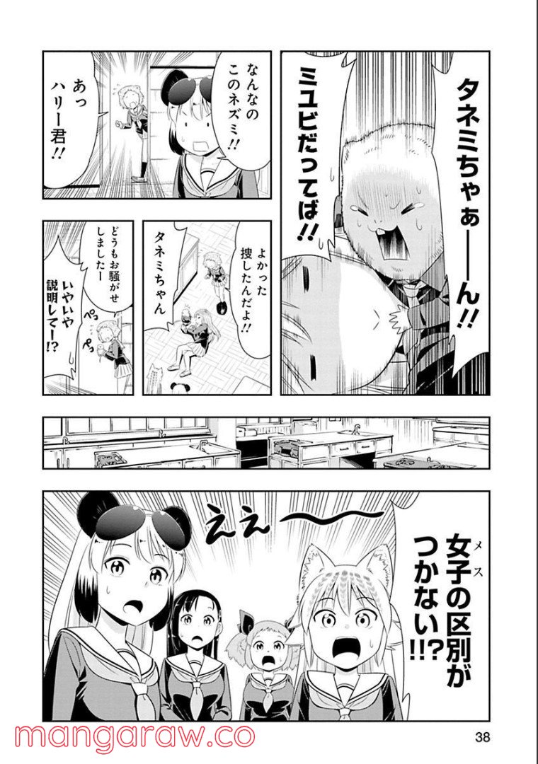 群れなせ！シートン学園 第73話 - Page 20