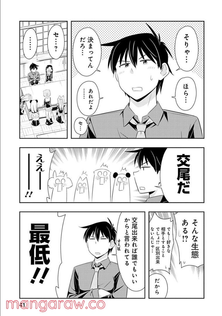 群れなせ！シートン学園 第73話 - Page 21