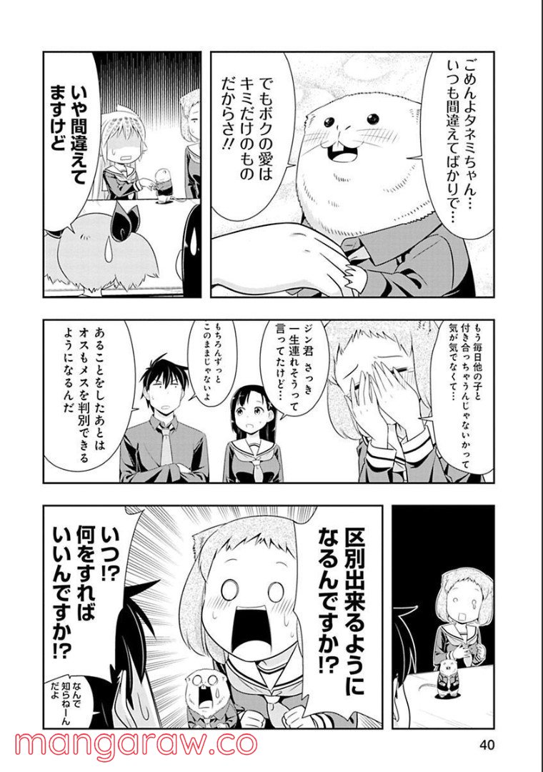 群れなせ！シートン学園 第73話 - Page 22