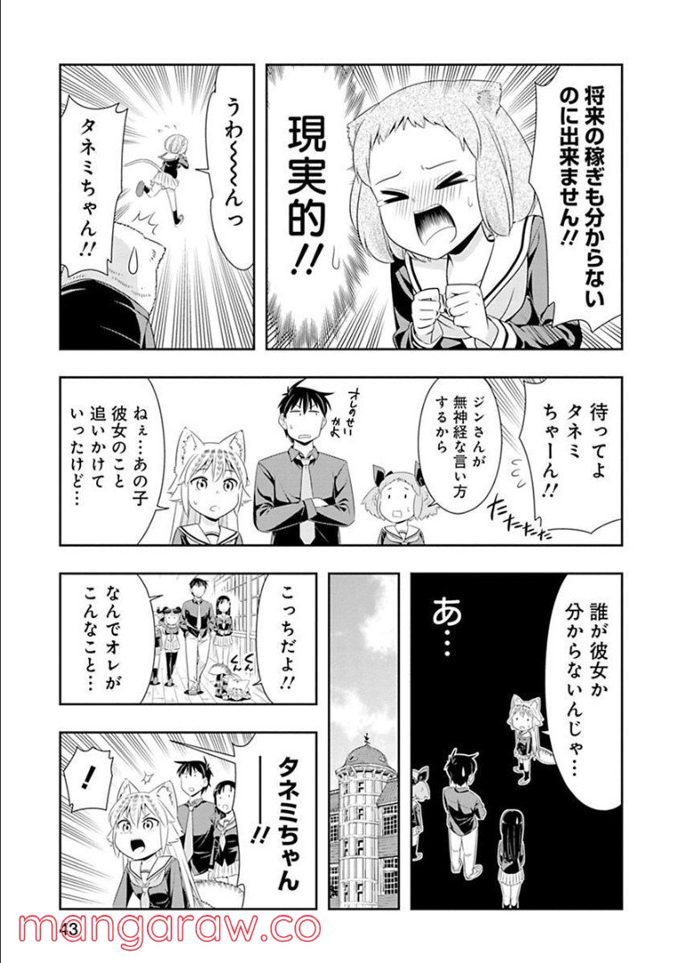 群れなせ！シートン学園 第73話 - Page 23