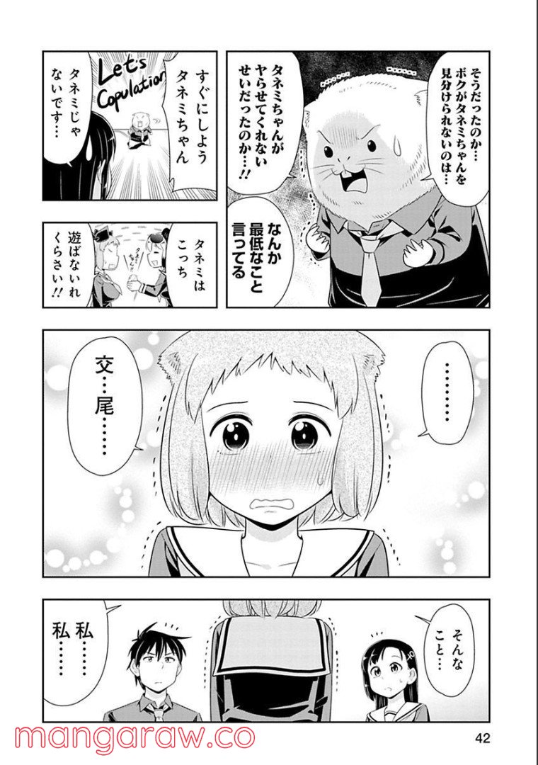 群れなせ！シートン学園 第73話 - Page 24