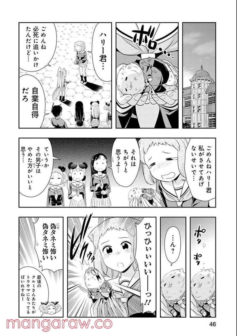 群れなせ！シートン学園 第73話 - Page 28