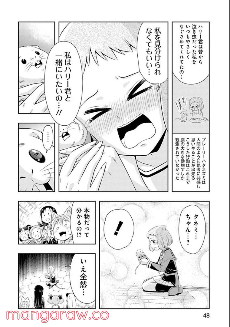 群れなせ！シートン学園 第73話 - Page 30