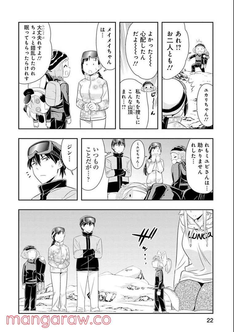 群れなせ！シートン学園 第73話 - Page 4