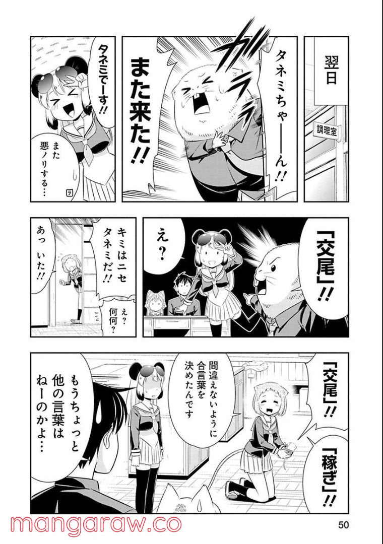 群れなせ！シートン学園 第73話 - Page 32