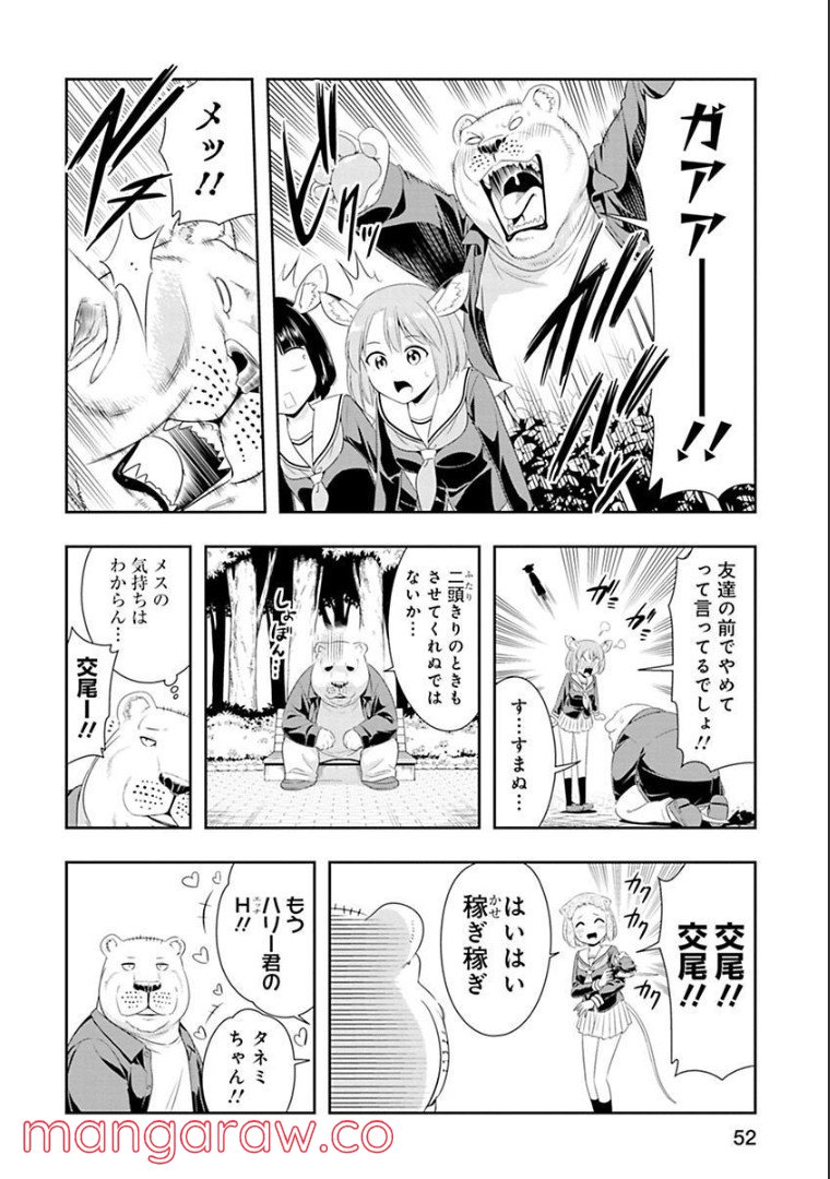 群れなせ！シートン学園 第73話 - Page 34