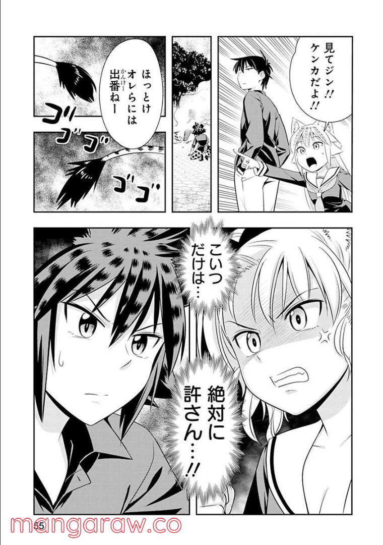 群れなせ！シートン学園 第73話 - Page 35