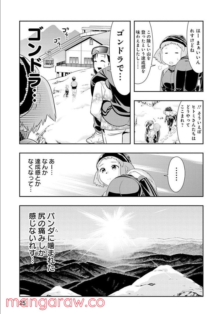 群れなせ！シートン学園 第73話 - Page 5