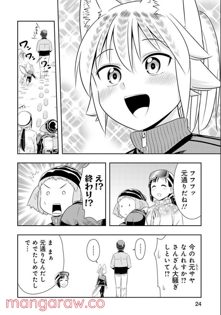 群れなせ！シートン学園 第73話 - Page 6