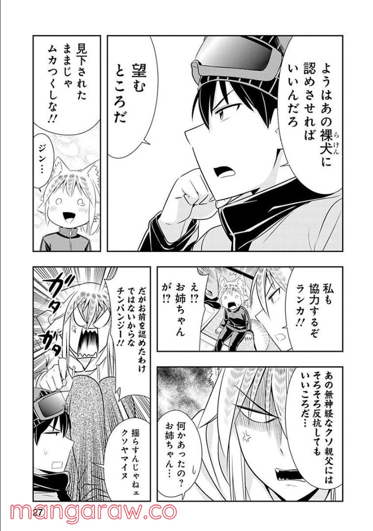 群れなせ！シートン学園 第73話 - Page 7