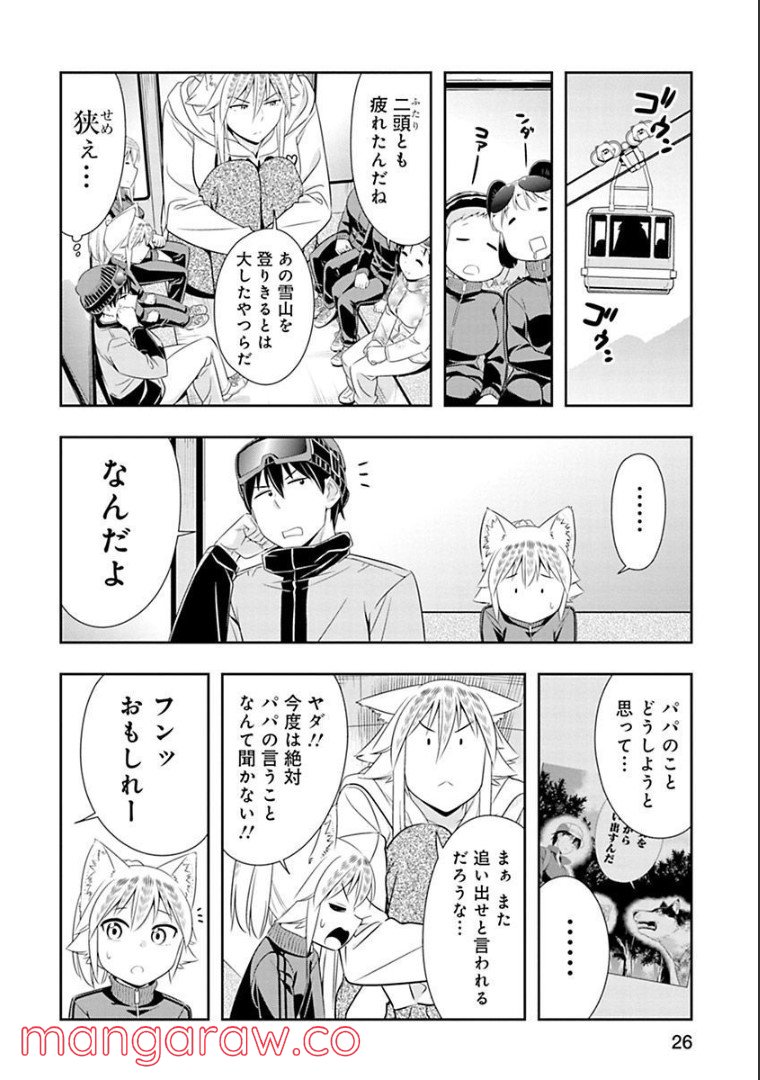 群れなせ！シートン学園 第73話 - Page 8