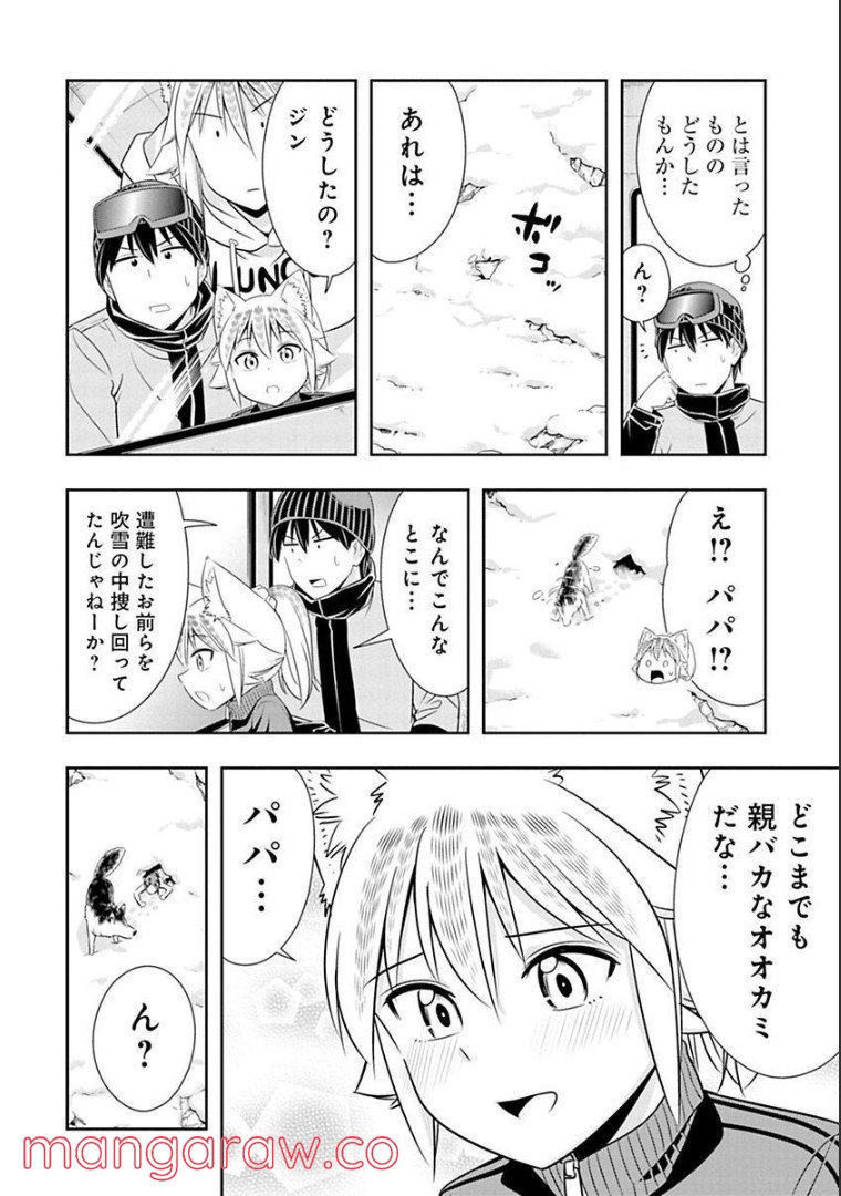 群れなせ！シートン学園 第73話 - Page 10