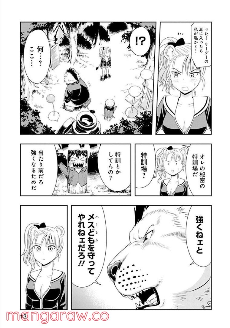 群れなせ！シートン学園 第63話 - Page 11