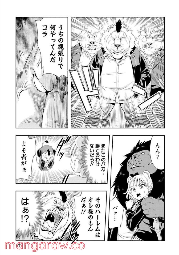 群れなせ！シートン学園 第63話 - Page 15