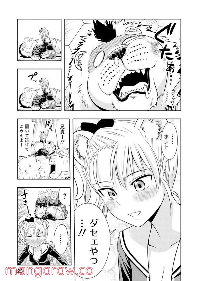 群れなせ！シートン学園 第63話 - Page 21