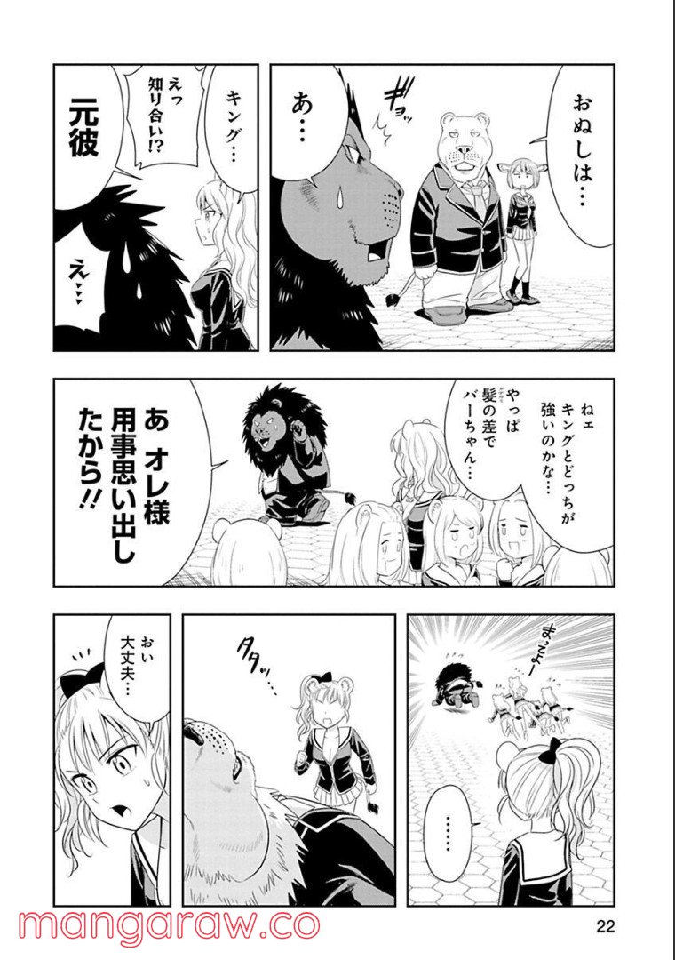 群れなせ！シートン学園 第63話 - Page 22