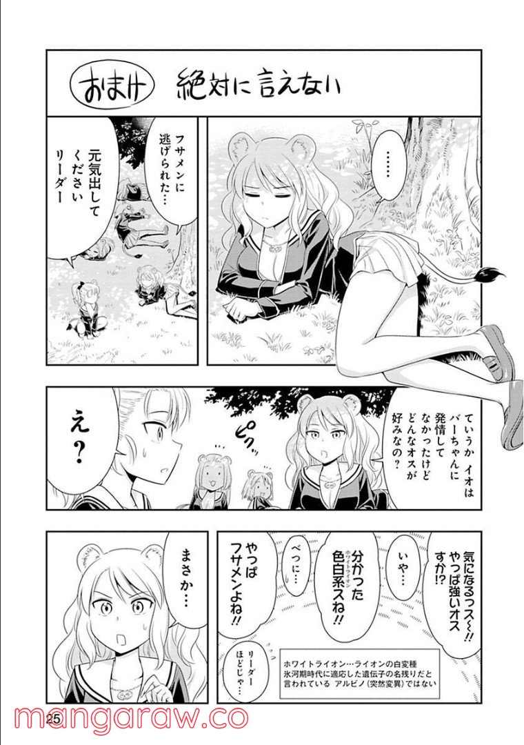 群れなせ！シートン学園 第63話 - Page 23