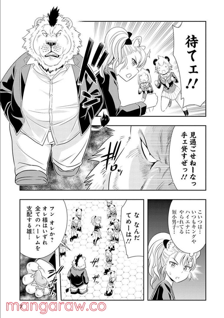 群れなせ！シートン学園 第63話 - Page 5