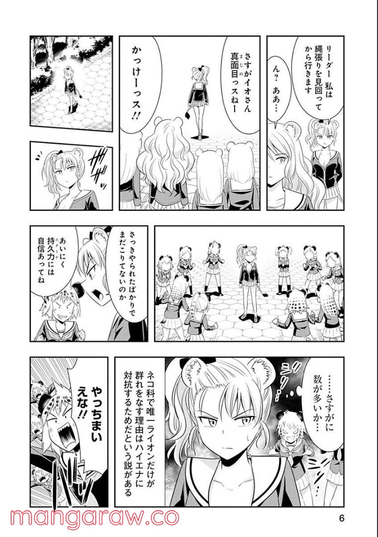 群れなせ！シートン学園 第63話 - Page 6