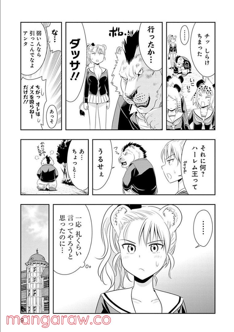 群れなせ！シートン学園 第63話 - Page 7