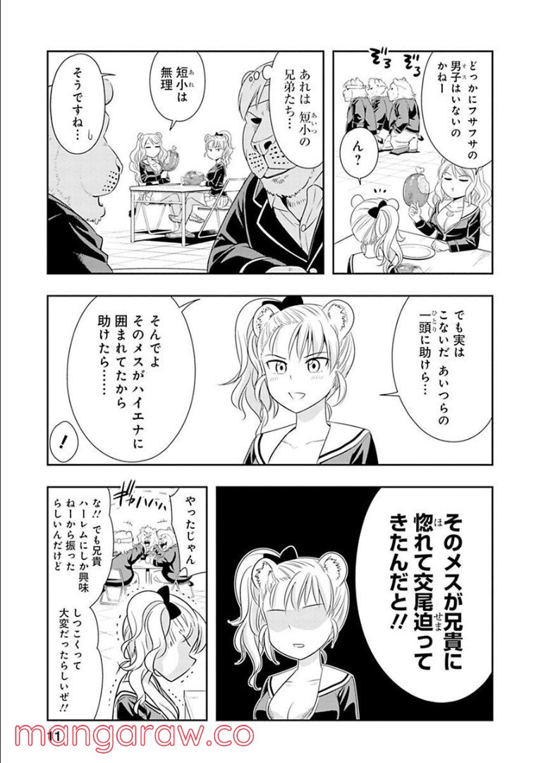 群れなせ！シートン学園 第63話 - Page 9