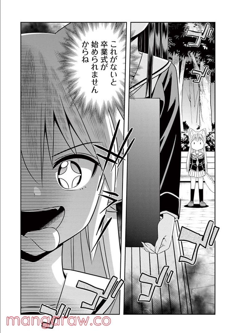 群れなせ！シートン学園 第150話 - Page 7