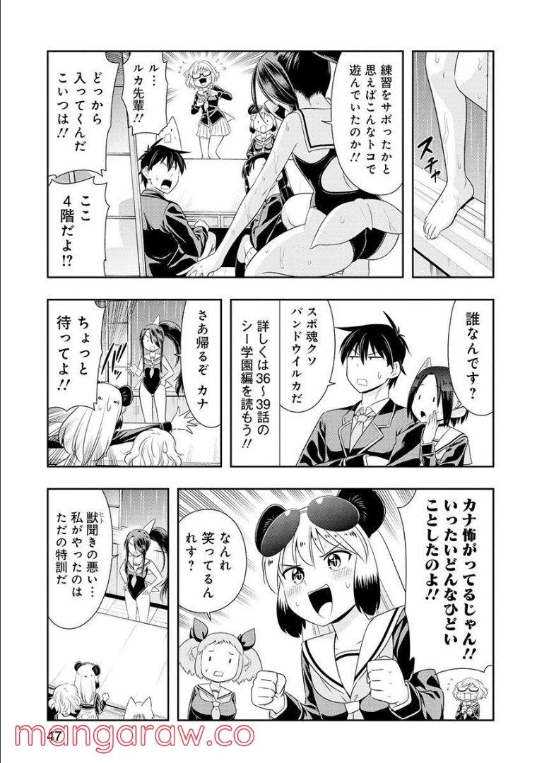 群れなせ！シートン学園 第103話 - Page 8