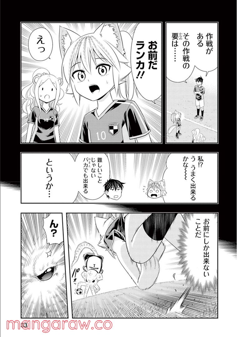 群れなせ！シートン学園 第136話 - Page 11