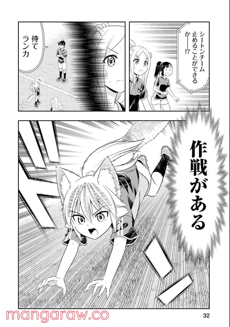 群れなせ！シートン学園 第136話 - Page 12