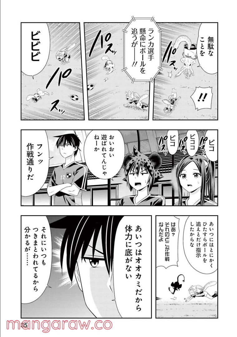 群れなせ！シートン学園 第136話 - Page 13