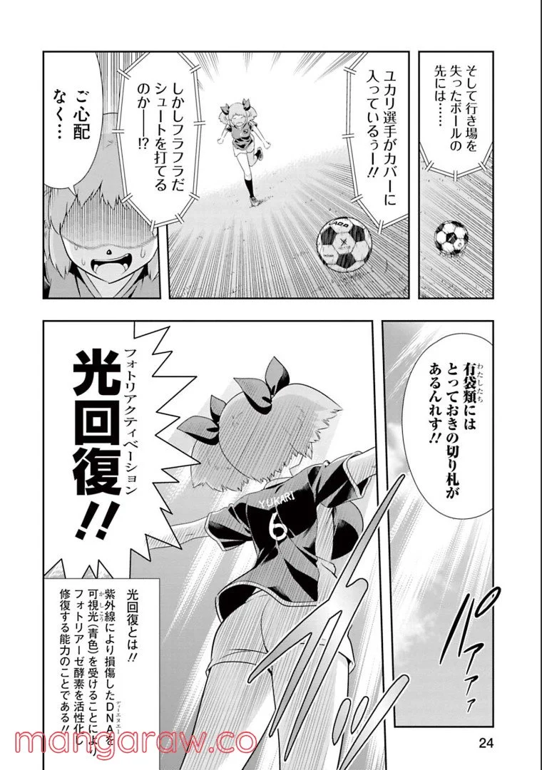 群れなせ！シートン学園 第136話 - Page 4