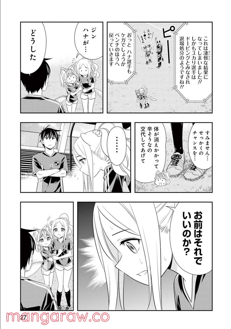 群れなせ！シートン学園 第136話 - Page 5