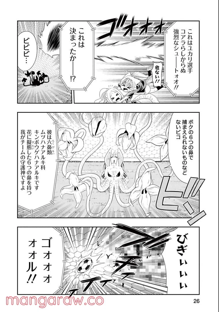 群れなせ！シートン学園 第136話 - Page 6