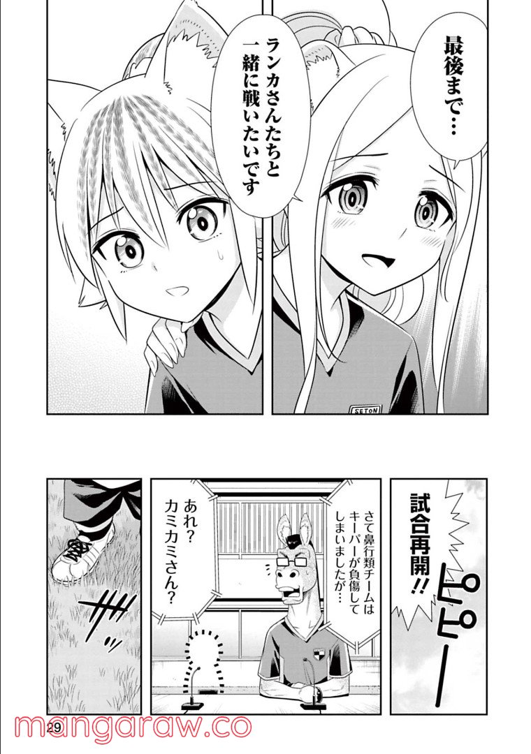 群れなせ！シートン学園 第136話 - Page 7